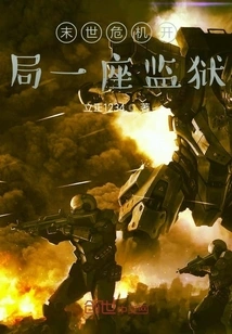 Doomsday Crisis Starts with a Prison