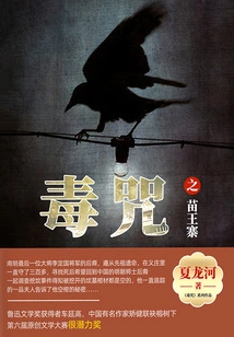 Poison Curse: Miao Wang Village