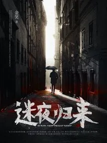 Return from Lost Night