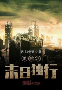 Walking Alone in the Infinite Doomsday