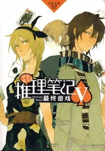 Reasoning Notes 5: Final Game