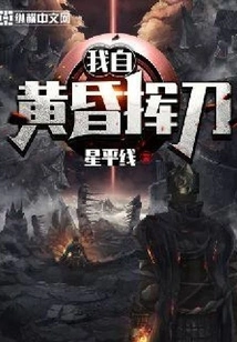 I Wield a Knife Since Dusk