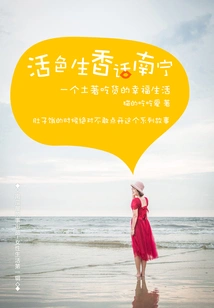 Living in Nanning (lively Talk About Nanning) (pumpkin House Story)