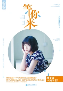 Waiting for You to Come