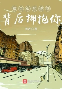 Coming Around to Hug You Like an Assassin