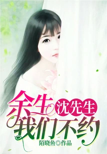 Mr. Shen, We Won't Date Each Other for the Rest of Our Lives