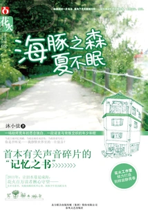 Dolphin Forest Sleepless Summer