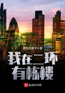 I Have a Building in the Second Ring Road