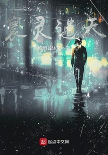 Huan Ling Condemns the Sky