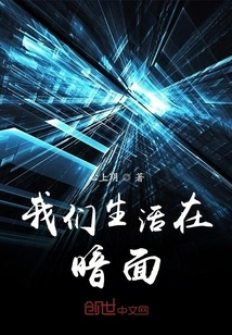 We Live in the Dark Side