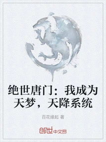Peerless Tang Sect: I Became a Dream from Heaven, a System Descended from Heaven