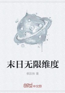 Doomsday Infinite Dimensions