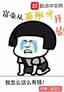 The Rich Start from Spain