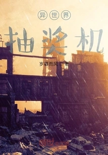 Another World Lottery Machine