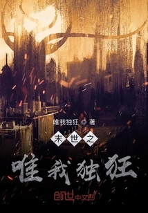 The End of the World: I Am Alone and Crazy