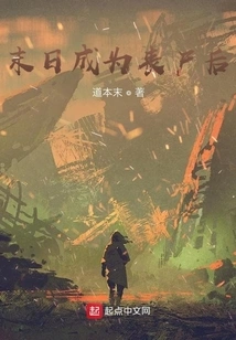 Zombies and I Are Both Lost