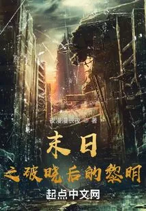 The Dawn after the Doomsday