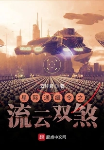 Interstellar Wanted Order: Liuyun Shuangsha