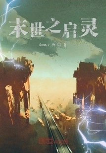 Apocalyptic Inspiration