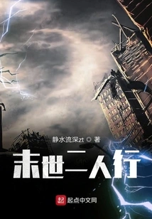 A Trip for Two in the Apocalypse