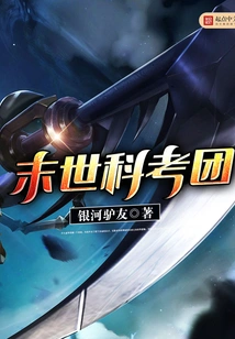 Doomsday Science Expedition Team