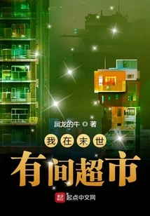 I Have a Supermarket in the End of the World