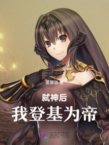 After Killing the Gods, I Ascended the Throne and Became the Emperor