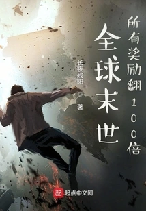 Global Doomsday: All Rewards Multiplied 100 Times