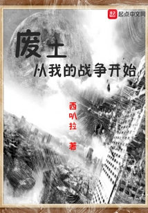 Wasteland Begins with My War