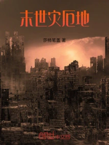 Doomsday Disaster Land