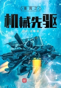 Chongxiao's Mechanical Pioneer