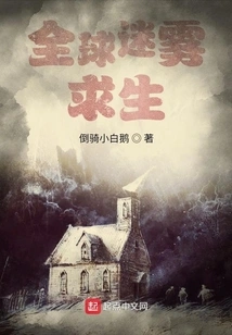 Survival in Global Fog