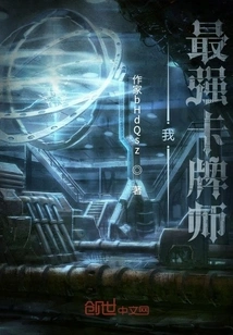 I! the Strongest Card Player