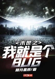 I Am a Bug in the End of the World