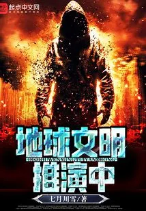 Earth Civilization is Being Deduced