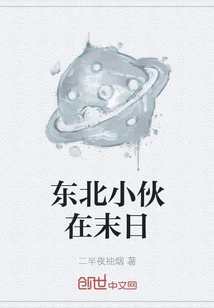 The Northeast Guy is at the End of the World