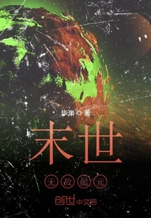 The End of the Invincible Era