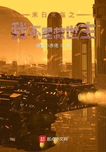 I Am Not the Savior When the End Comes