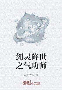 The Qigong Master Who Came to the World with the Sword Spirit