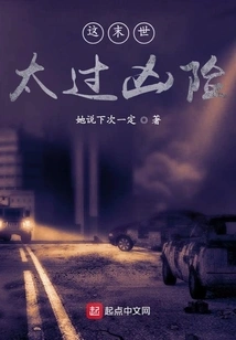 This Apocalypse is Too Dangerous