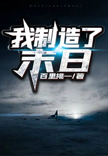 I Created the Apocalypse