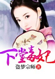 The Poisonous Concubine in the Lower Hall