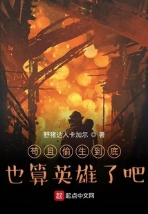 Just Living an Ignoble Life is Considered a Hero after All, Right?