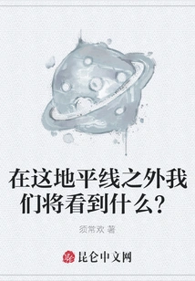 What Will We See Beyond This Horizon?