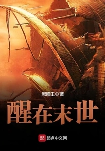 Wake up in the Last Days