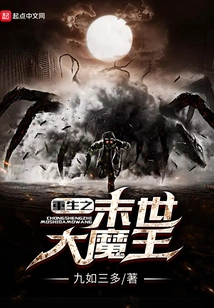 Rebirth of the Great Demon King of the End of the World