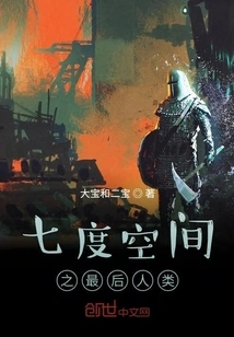 The Last Way of Human Survival