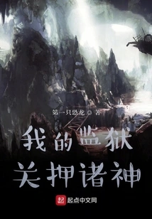 My Prison Holds the Gods