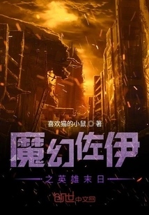 Magical Zoe: the End of Heroes