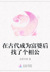 After Becoming a Rich Woman in Ancient Times, She Found a Husband